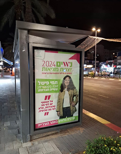 תמי פישל, הזוכה בקטגוריית העשייה החברתית של נשים יוצרות מציאות 2024