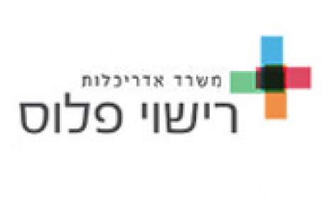 רישוי פלוס כתיבת תכנים פרסומיים