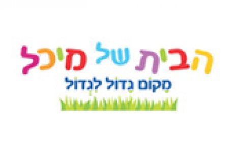 הבית של מיכל סלוגן לג׳ימבורי
