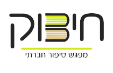 חיבוק כתיבת תוכן לאתר