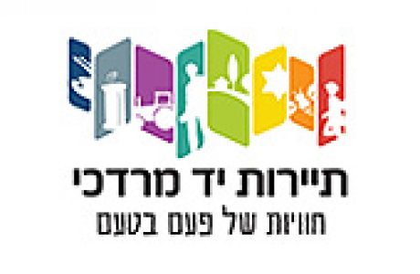 תיירות יד מרדכי סלוגן
