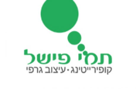 תמי פישל פרסום עצמי
